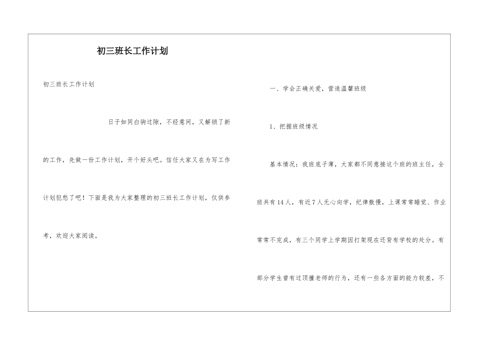 初三班长工作计划_第1页