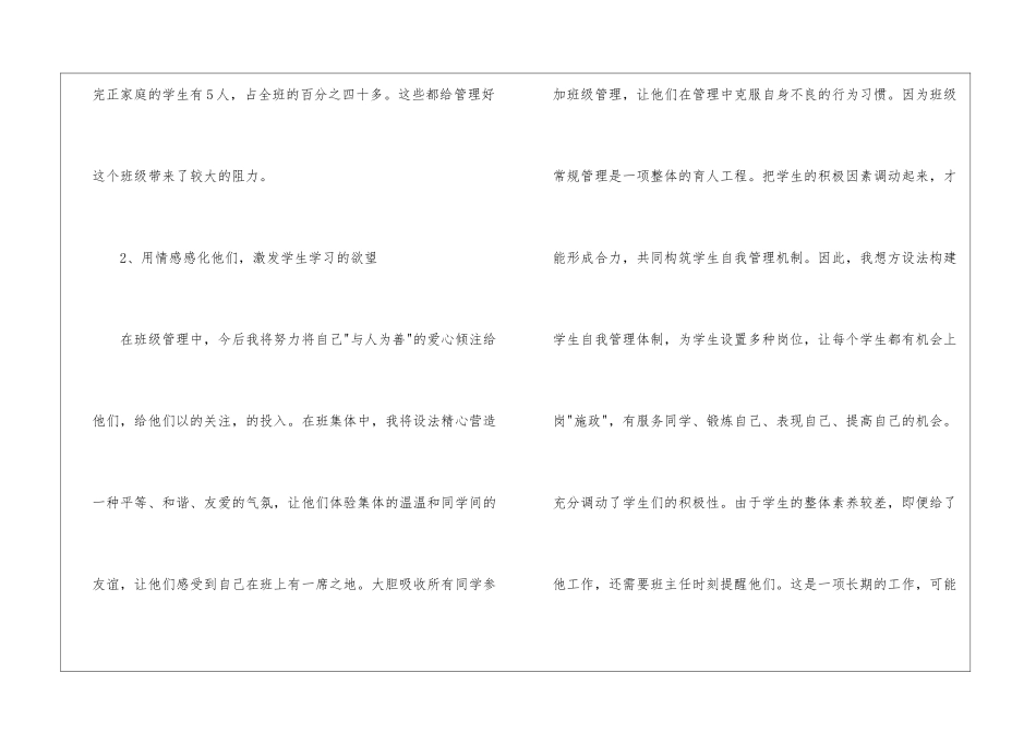 初三班长工作计划_第2页