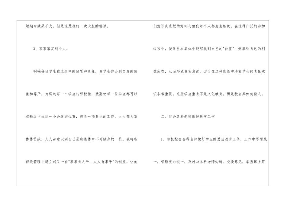 初三班长工作计划_第3页