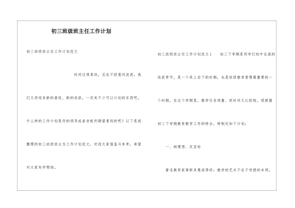 初三班级班主任工作计划_第1页