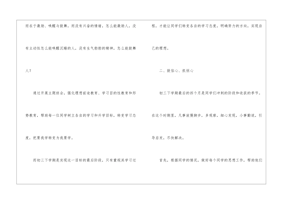 初三班级班主任工作计划_第2页