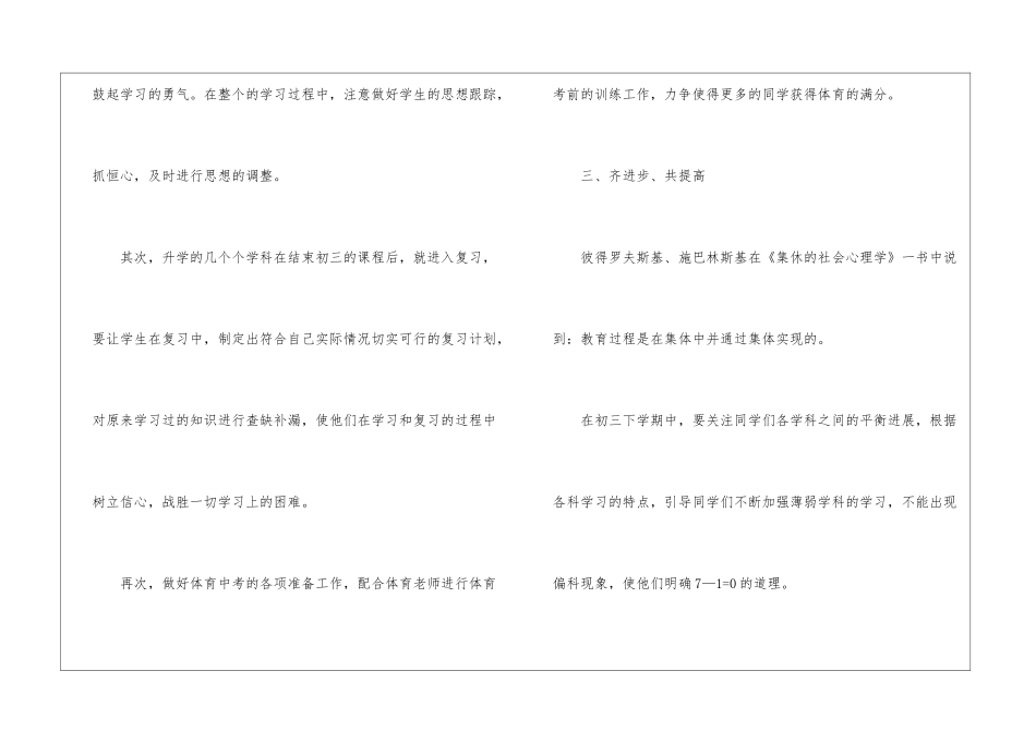 初三班级班主任工作计划_第3页
