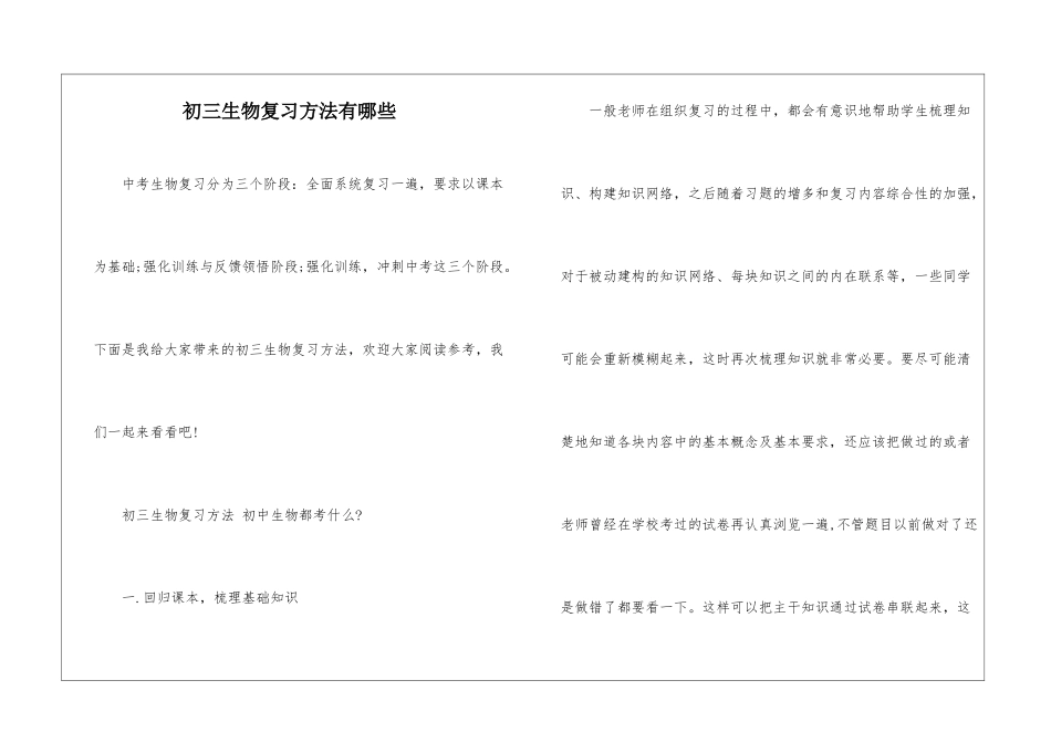 初三生物复习方法有哪些_第1页