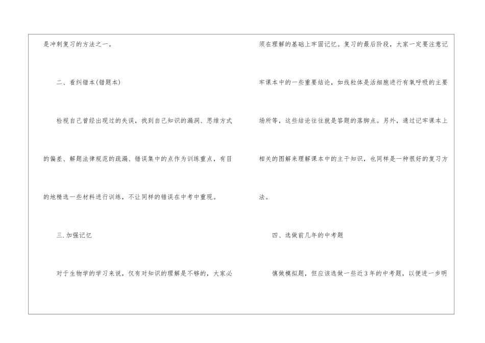 初三生物复习方法有哪些_第2页