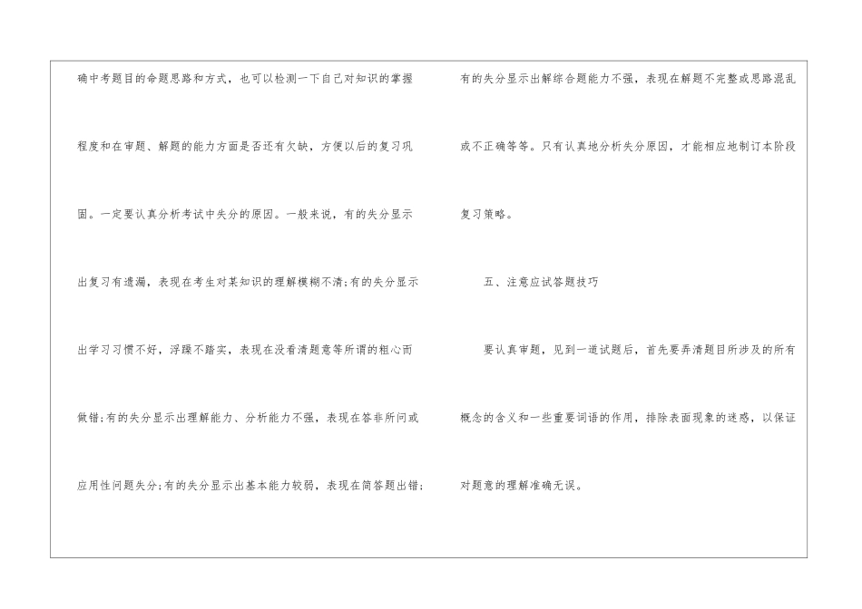 初三生物复习方法有哪些_第3页