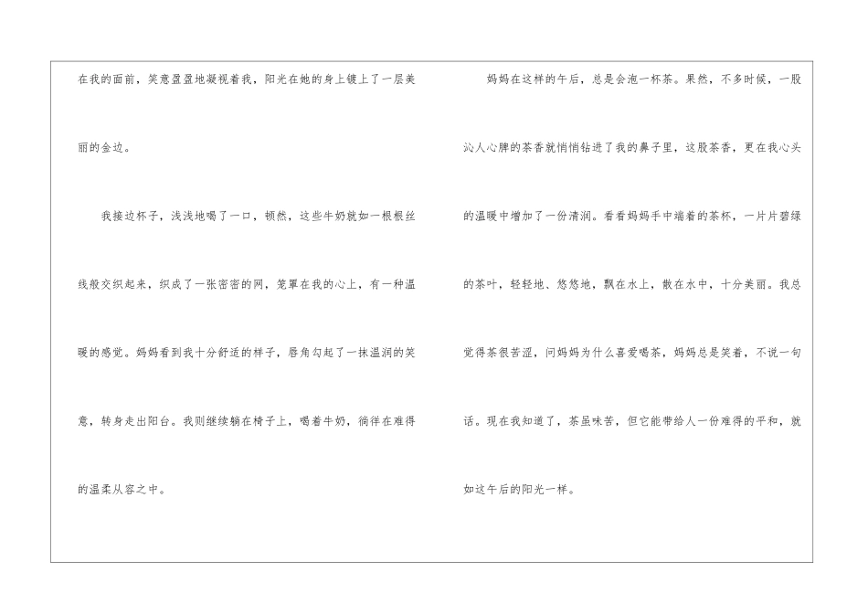 初三生活中的小温暖满分作文5篇_第2页