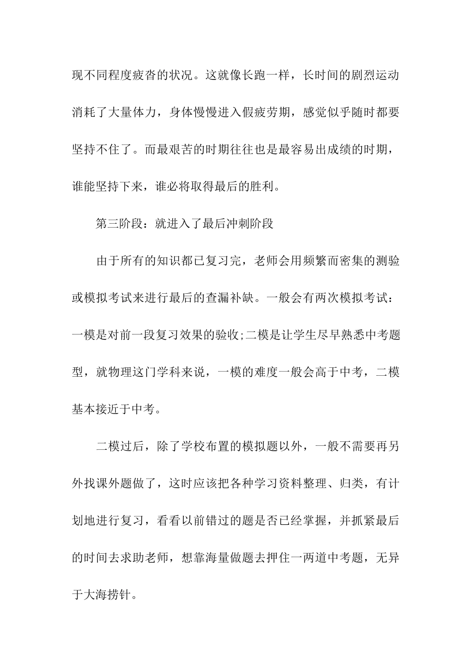 初三生必经的阶段_第3页