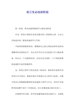 初三生必经的阶段