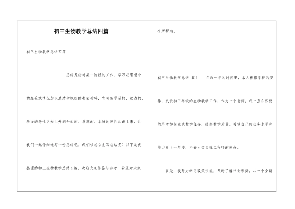 初三生物教学总结四篇_第1页