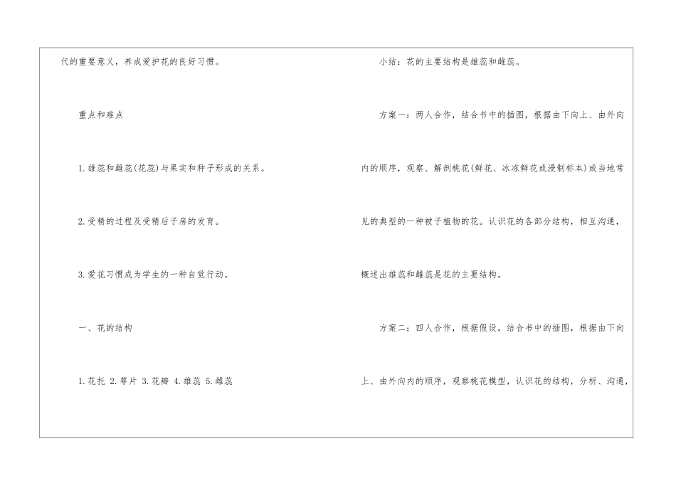 初三生物开学第一课备课教案5篇_第2页