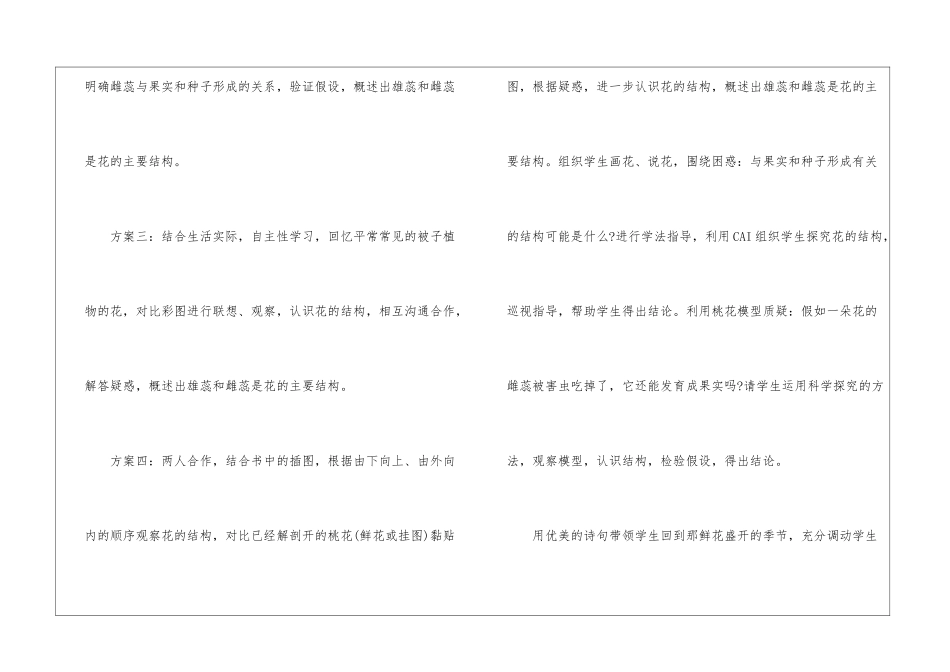 初三生物开学第一课备课教案5篇_第3页
