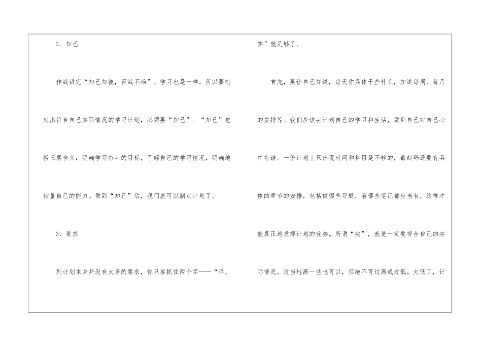 初三生怎么制定完美学习计划_第2页