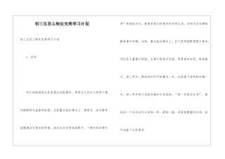 初三生怎么制定完美学习计划