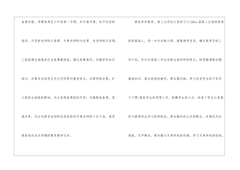 初三生物教师工作计划6篇_第2页
