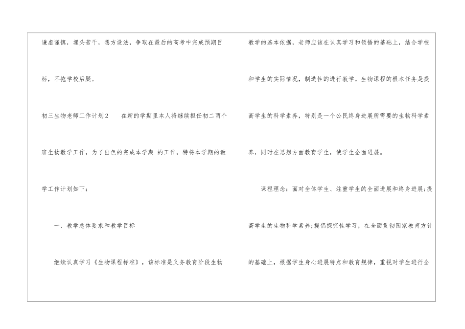 初三生物教师工作计划6篇_第3页