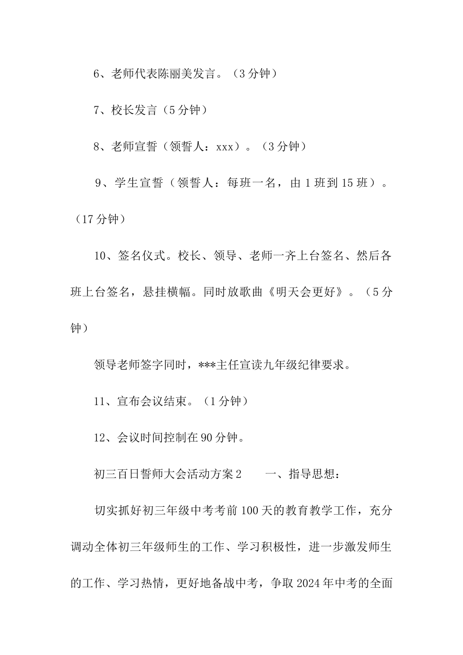 初三百日誓师大会活动方案_第2页