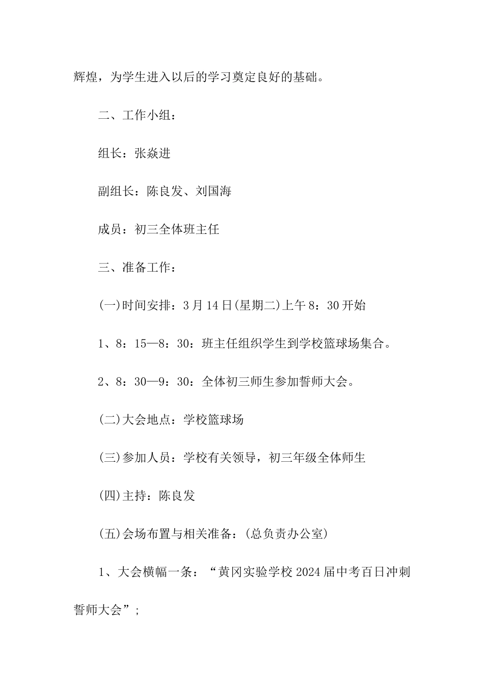 初三百日誓师大会活动方案_第3页