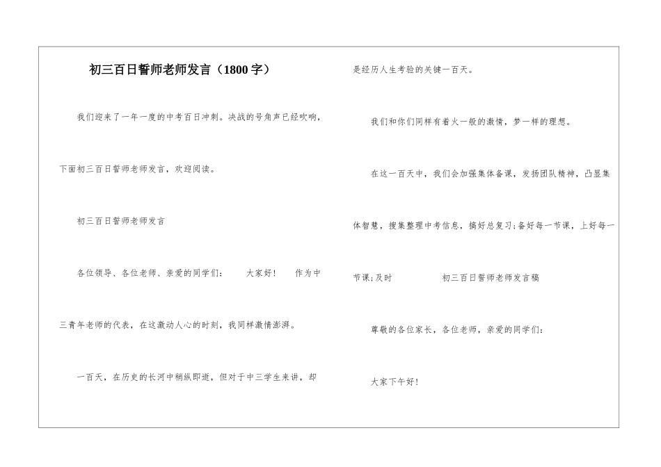 初三百日誓师教师发言_第1页