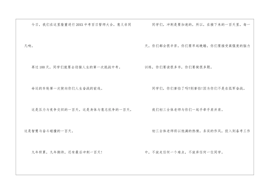 初三百日誓师教师发言_第2页