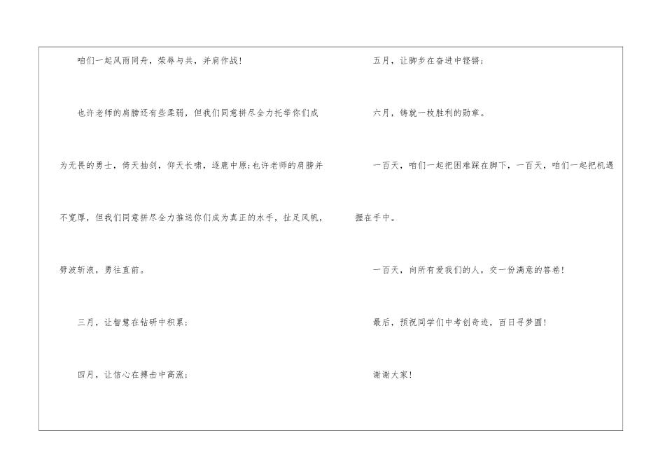 初三百日誓师教师发言_第3页