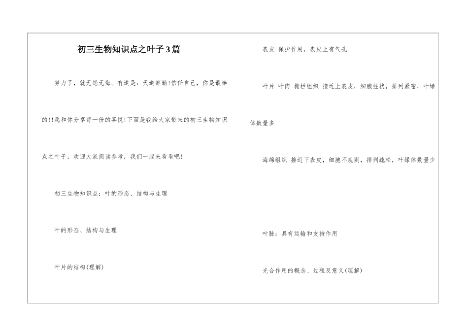 初三生物知识点之叶子3篇_第1页