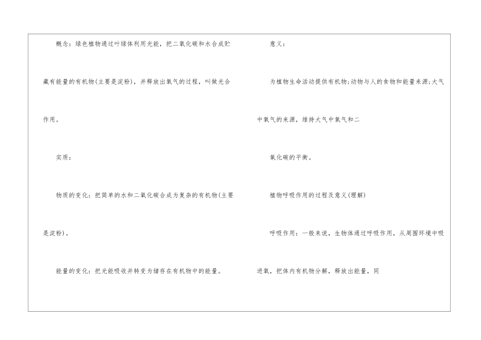 初三生物知识点之叶子3篇_第2页