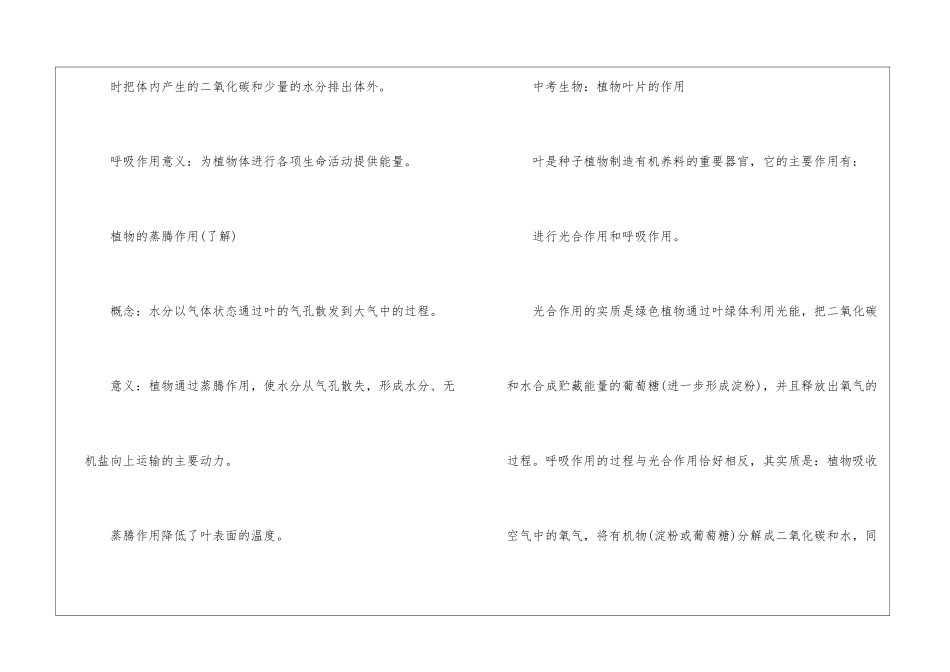 初三生物知识点之叶子3篇_第3页