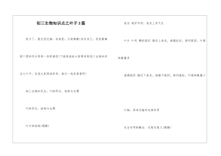 初三生物知识点之叶子3篇