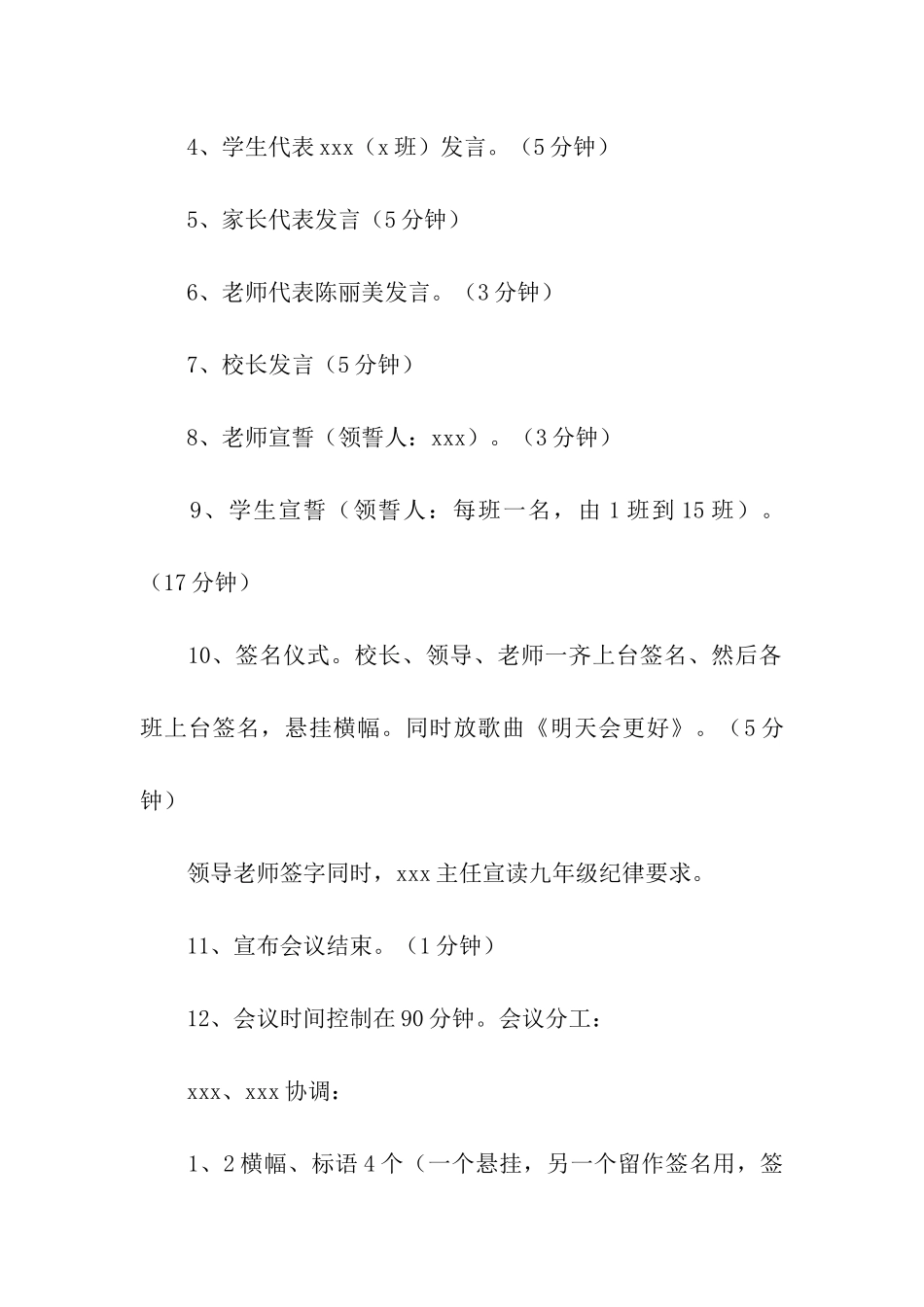 初三百日誓师大会方案_第2页