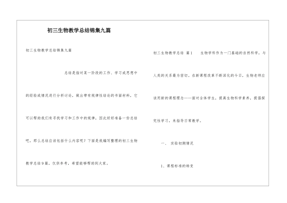 初三生物教学总结锦集九篇_第1页