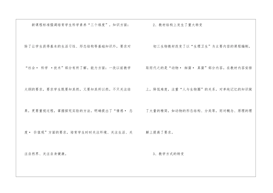 初三生物教学总结锦集九篇_第2页