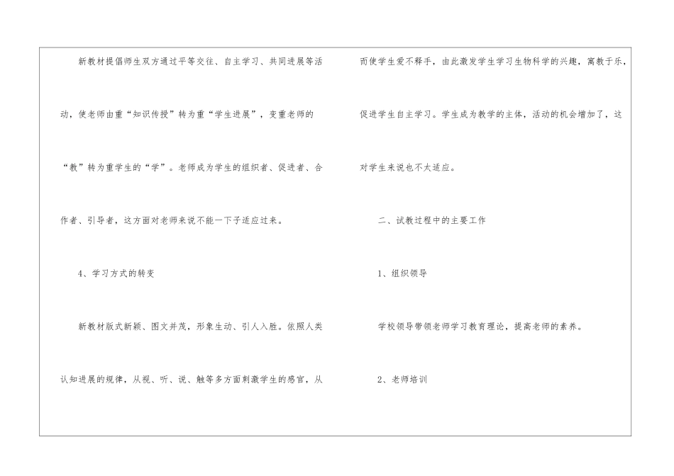 初三生物教学总结锦集九篇_第3页