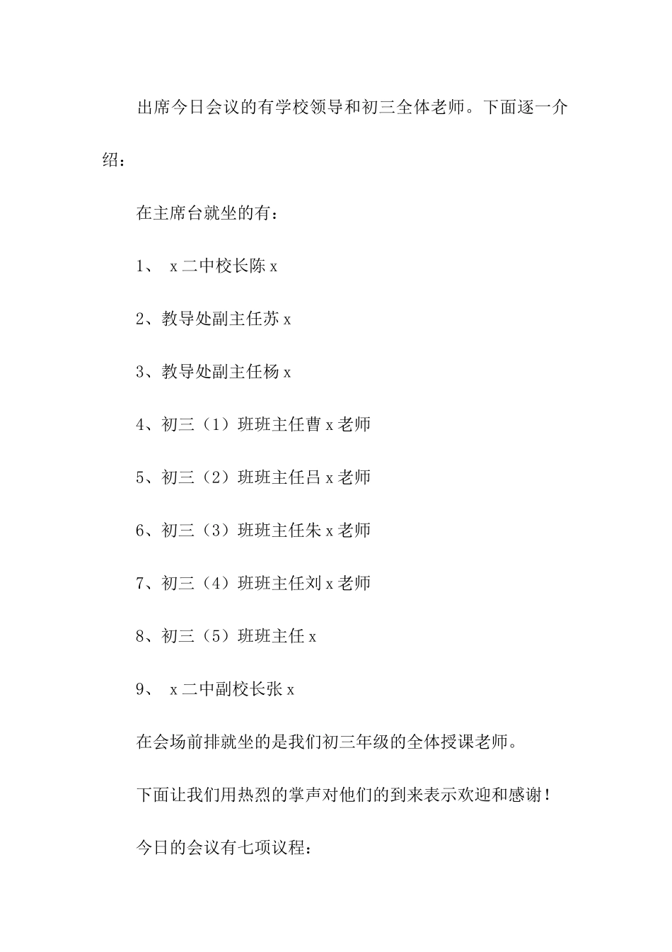 初三百日誓师大会主持稿_第2页