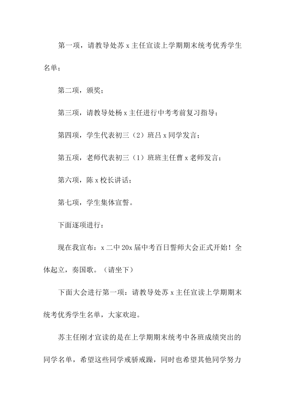 初三百日誓师大会主持稿_第3页