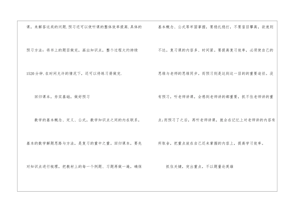 初三的数学的学习方法_第3页