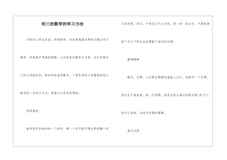 初三的数学的学习方法