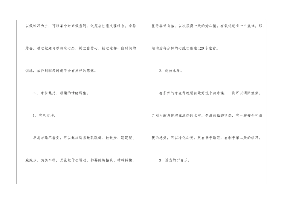初三的学习计划_第2页