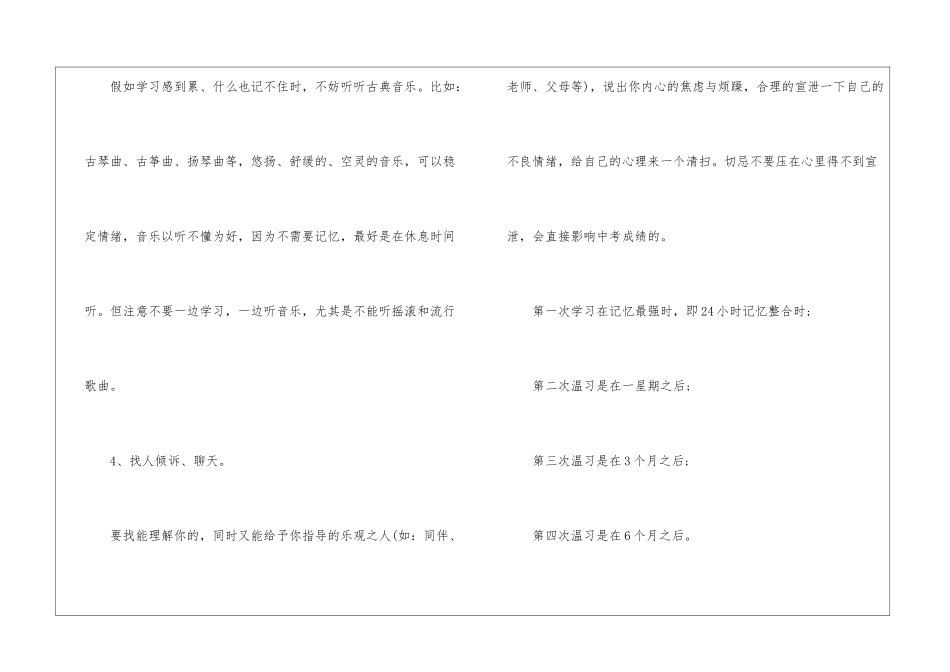 初三的学习计划_第3页