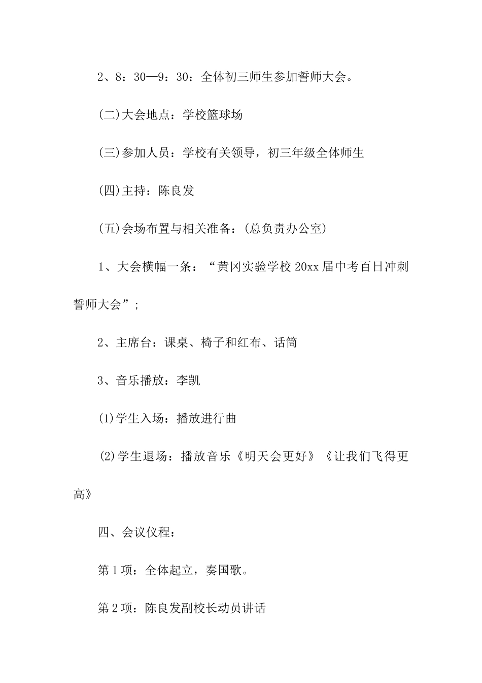 初三百日誓师活动方案_第2页