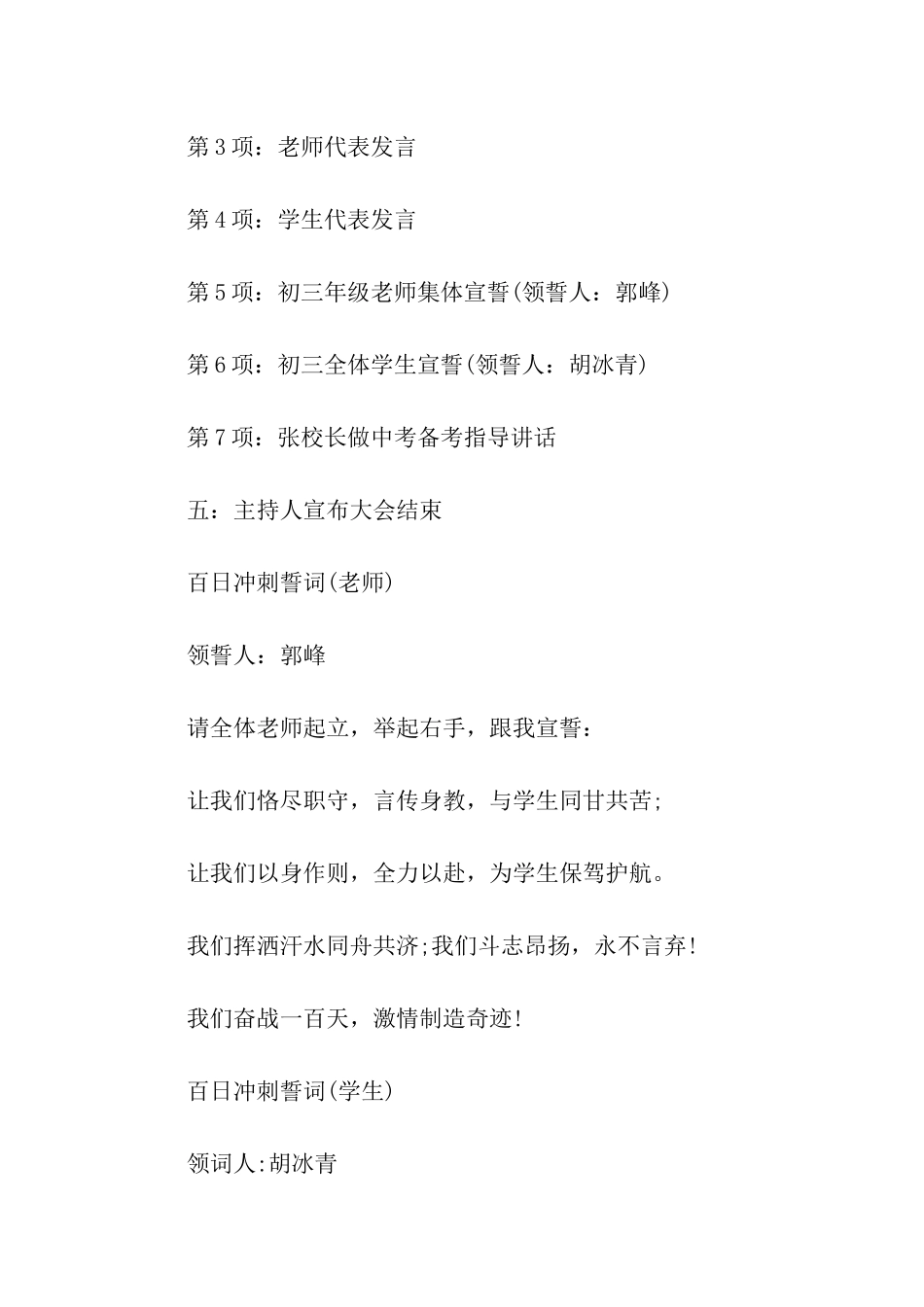 初三百日誓师活动方案_第3页