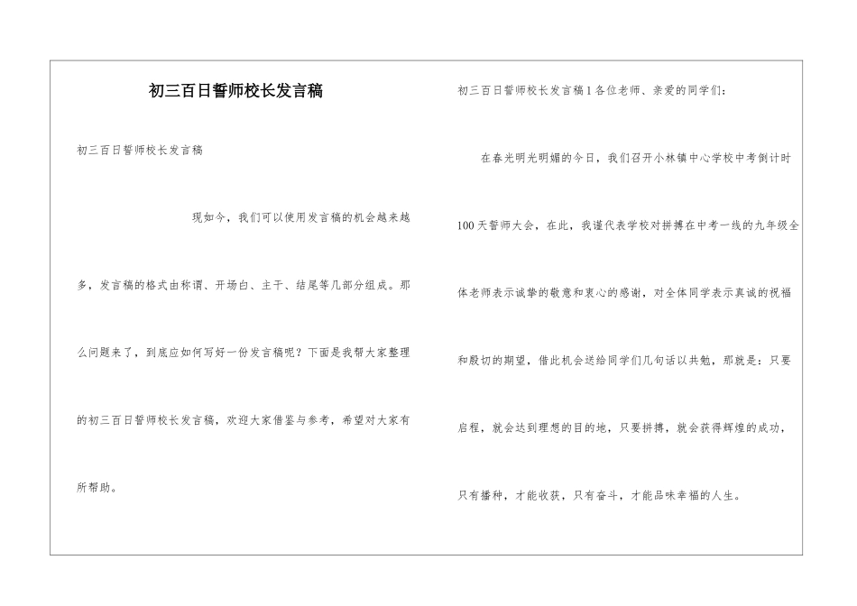 初三百日誓师校长发言稿_第1页