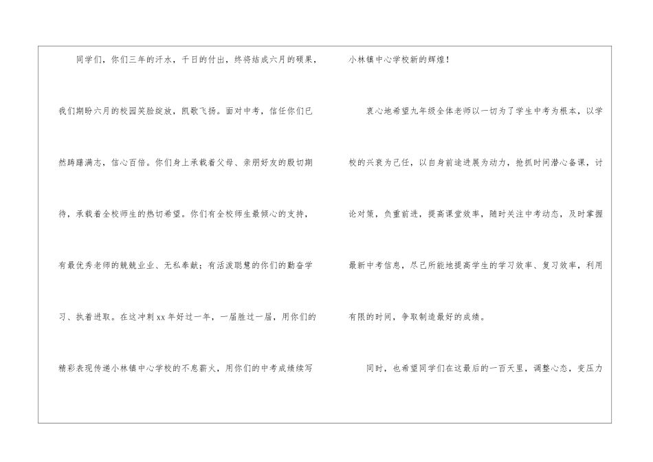 初三百日誓师校长发言稿_第2页