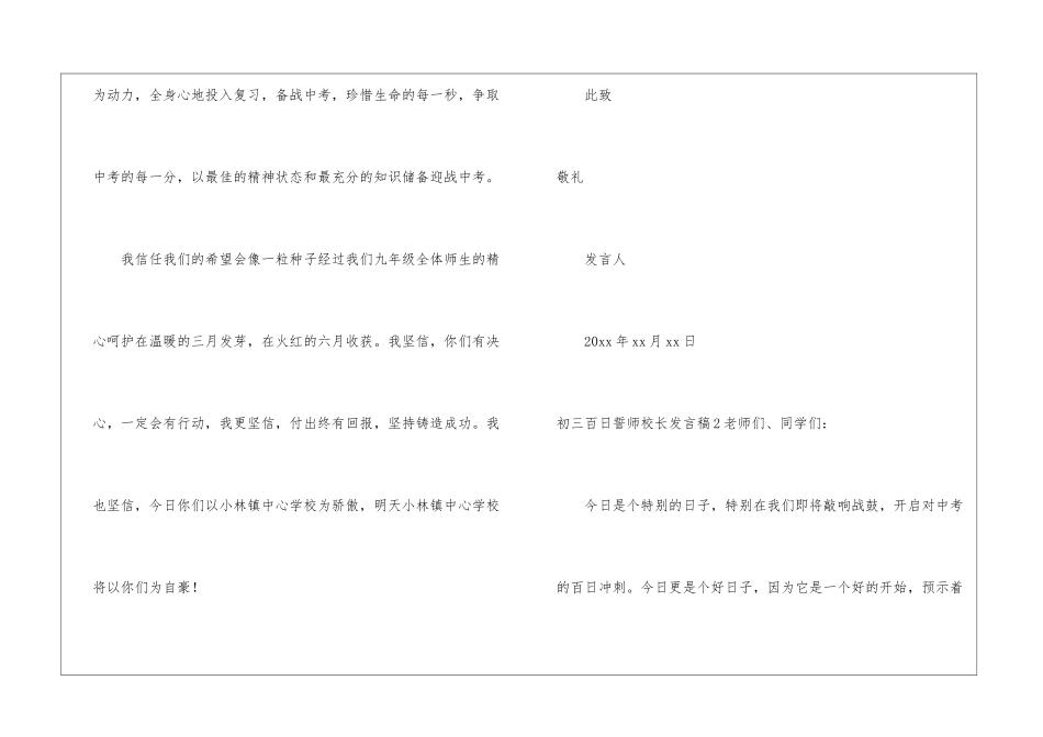 初三百日誓师校长发言稿_第3页