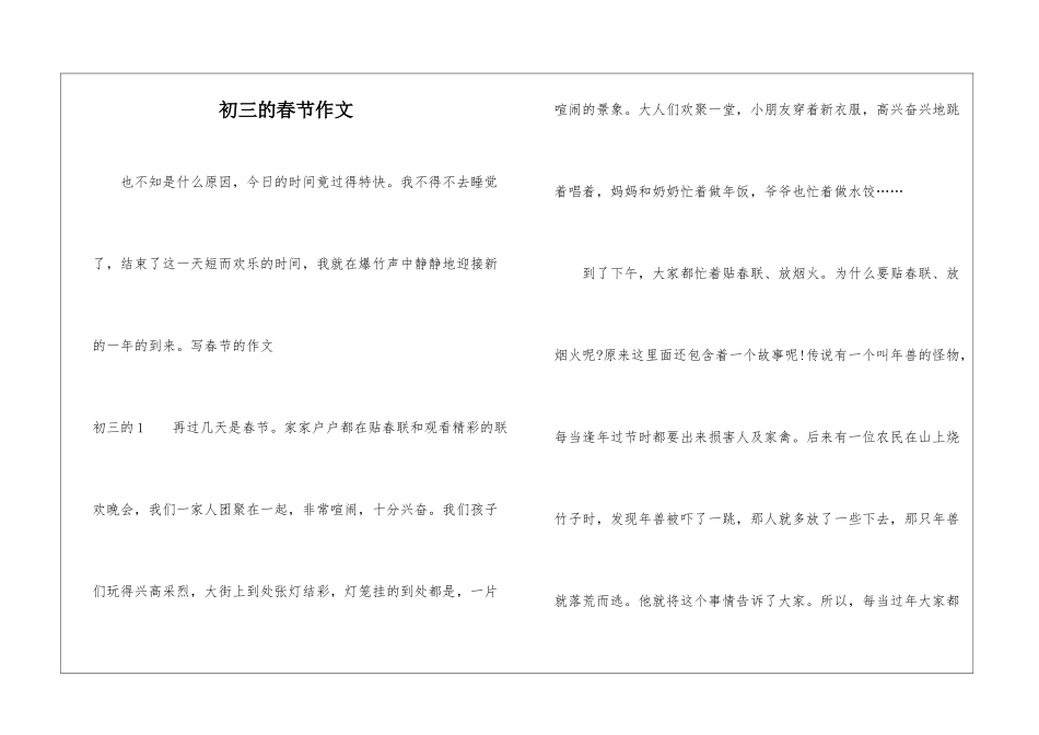 初三的春节作文_第1页