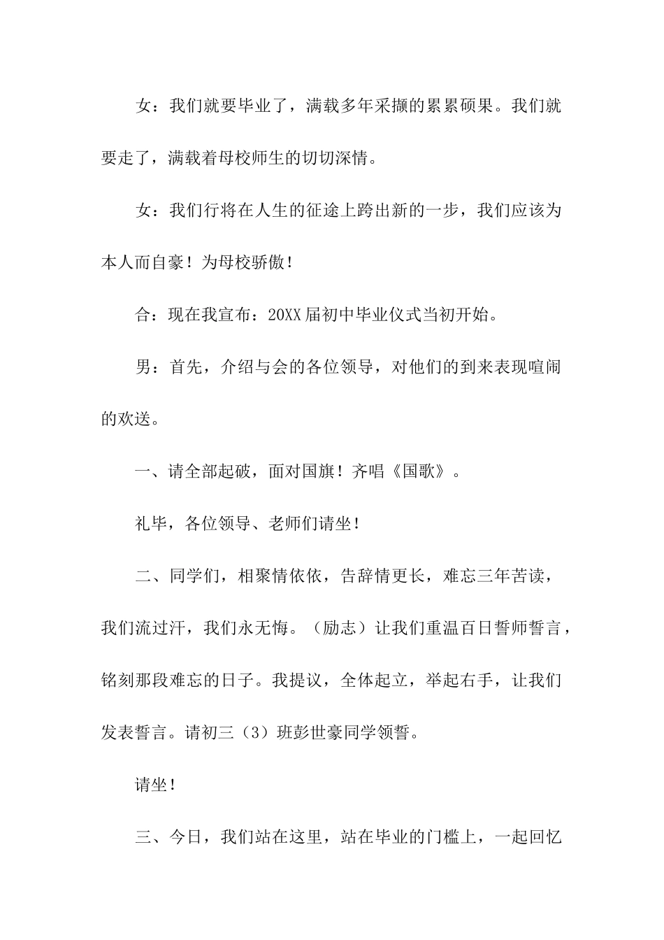 初三的毕业典礼主持词_第2页