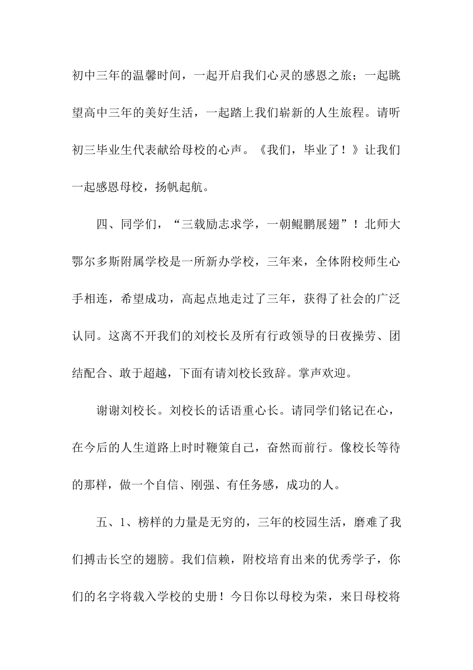 初三的毕业典礼主持词_第3页