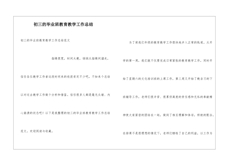 初三的毕业班教育教学工作总结_第1页