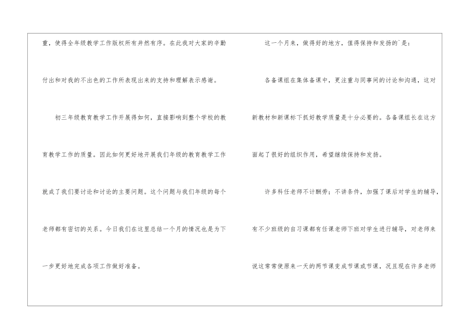 初三的毕业班教育教学工作总结_第2页