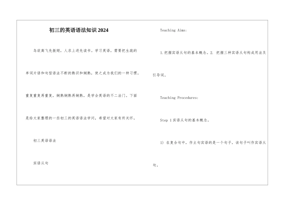 初三的英语语法知识2024_第1页