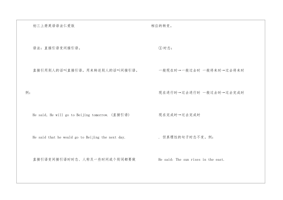 初三的英语语法知识2024_第3页